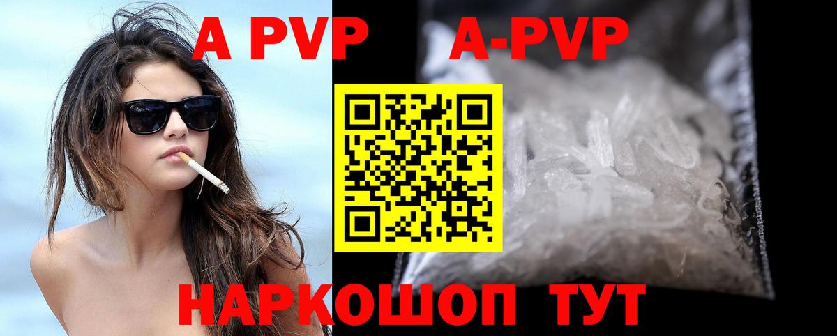 Альфа ПВП Соль  Alfa_PVP крисы CK  Алейск  Alpha-PVP Соль 