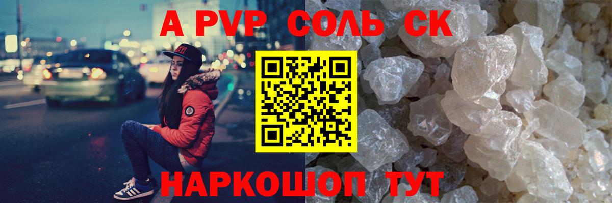 А ПВП VHQ Алейск