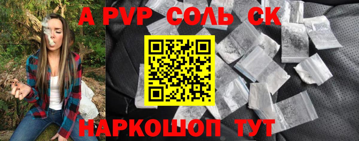 A-PVP Соль  Вход с VPN  APVP Соль  Алейск  APVP VHQ 