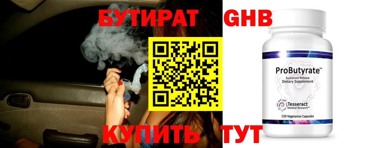 Бутират 99% Алейск