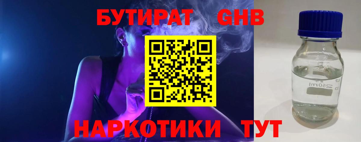 Алейск  Бутират  Вход с VPN  БУТИРАТ оксибутират 