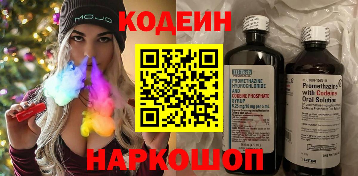 Кодеиновый сироп Lean Purple Drank Алейск