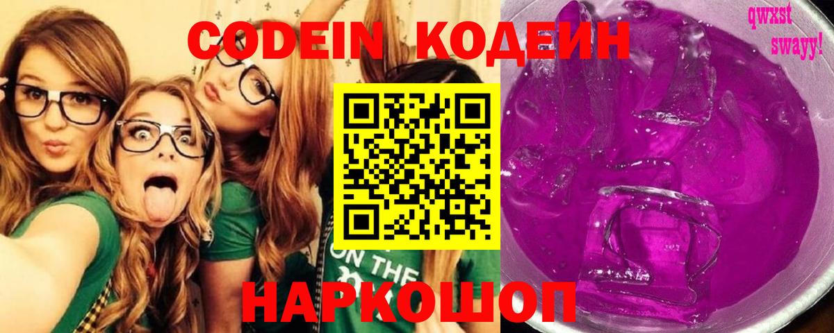 Кодеиновый сироп Lean напиток Lean (лин) Алейск