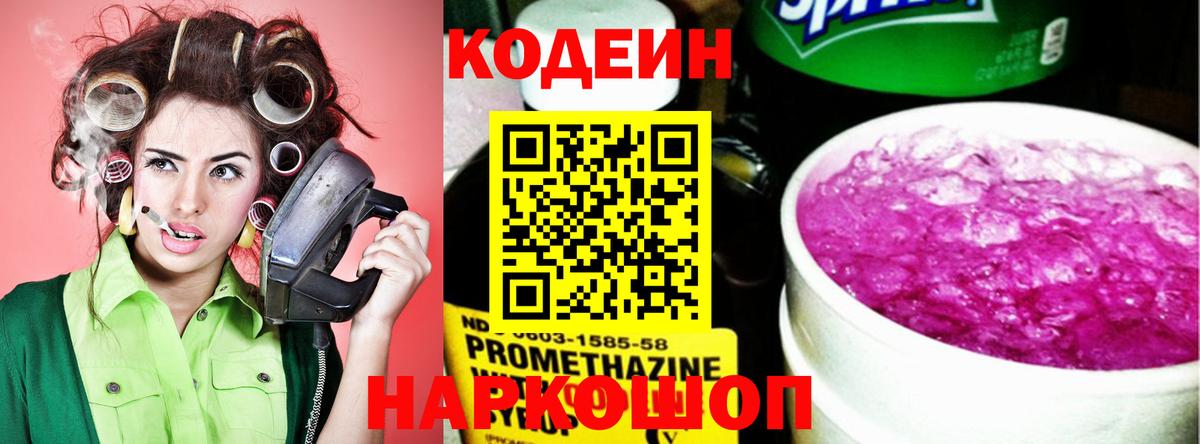 Кодеин Purple Drank  Кодеин напиток Lean (лин)  Алейск  Вход с VPN 