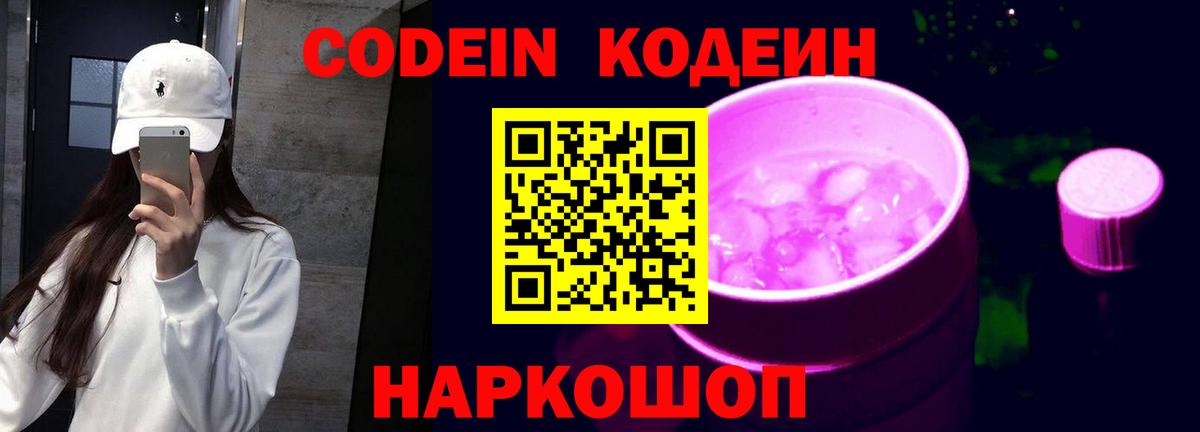 Codein напиток Lean (лин)  закладка  Вход с VPN  Алейск  Кодеиновый сироп Lean напиток Lean (лин) 