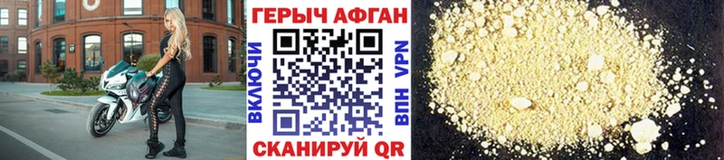 Героин афганец  Алейск 