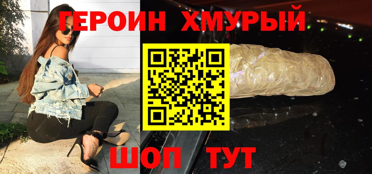 Алейск  ГЕРОИН VHQ  Вход с VPN 