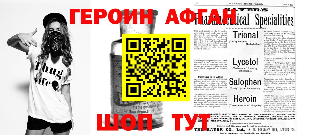 Героин белый Алейск