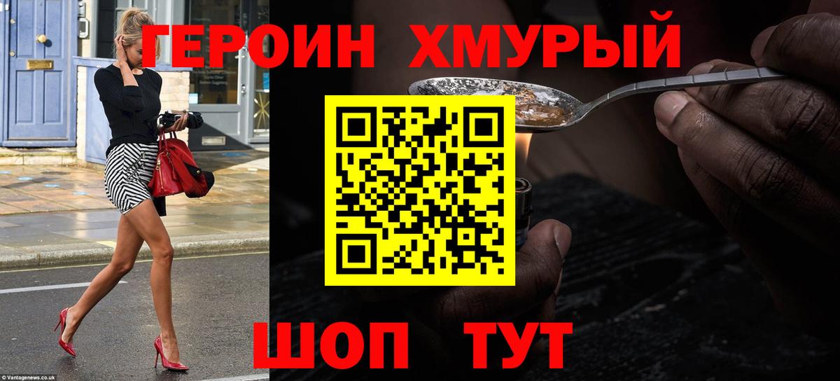 ГЕРОИН хмурый  Вход с VPN  Алейск 