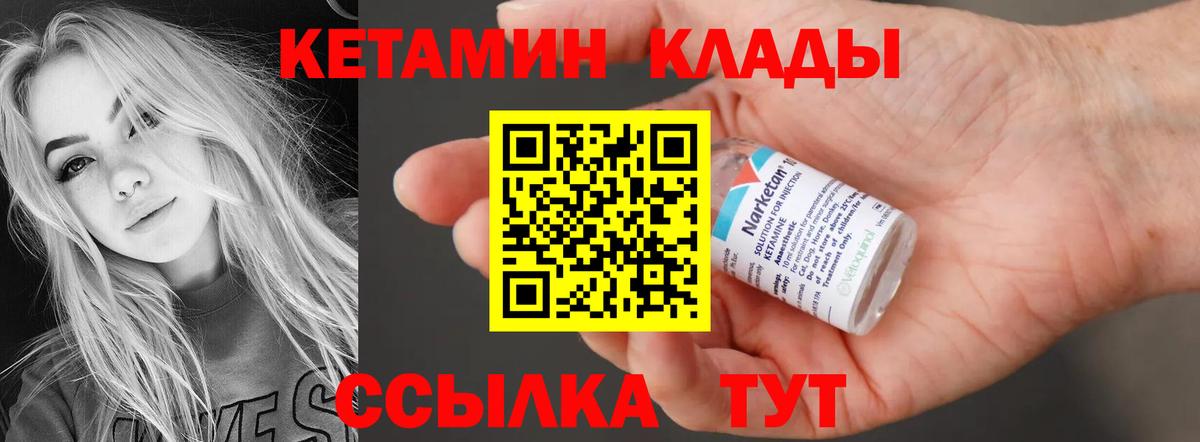 КЕТАМИН VHQ Алейск