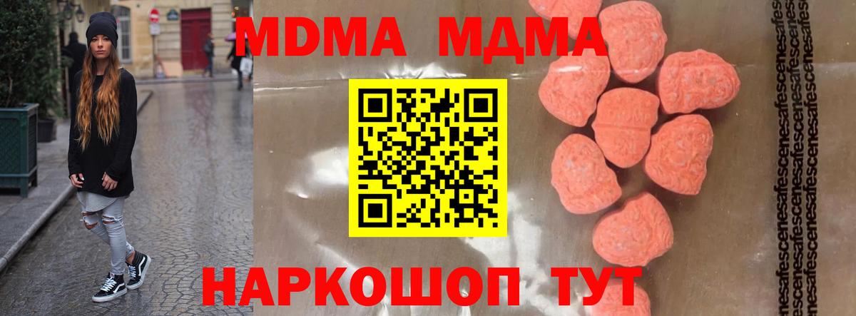 MDMA кристаллы Алейск