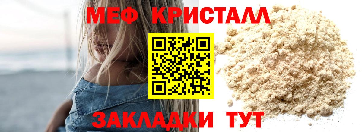 Мяу-Мяу  как найти   Меф VHQ  Вход с VPN  Алейск  МЕФ  МЯУ-МЯУ кристаллы 