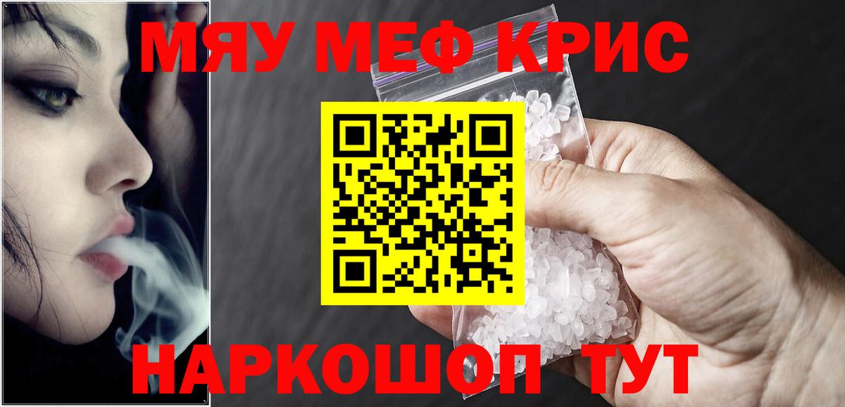 Меф кристаллы  Вход с VPN  Алейск  МЕФ mephedrone 