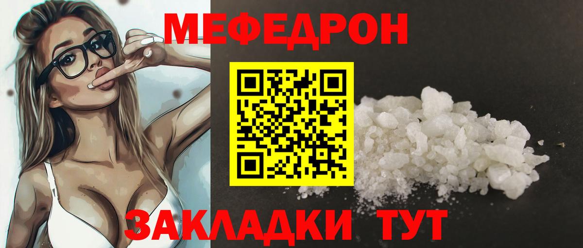 Мефедрон Алейск