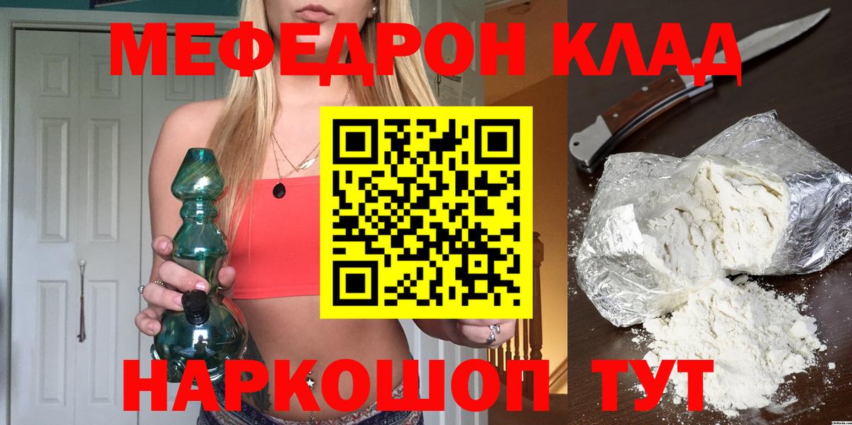 Меф мяу мяу кристаллы Алейск