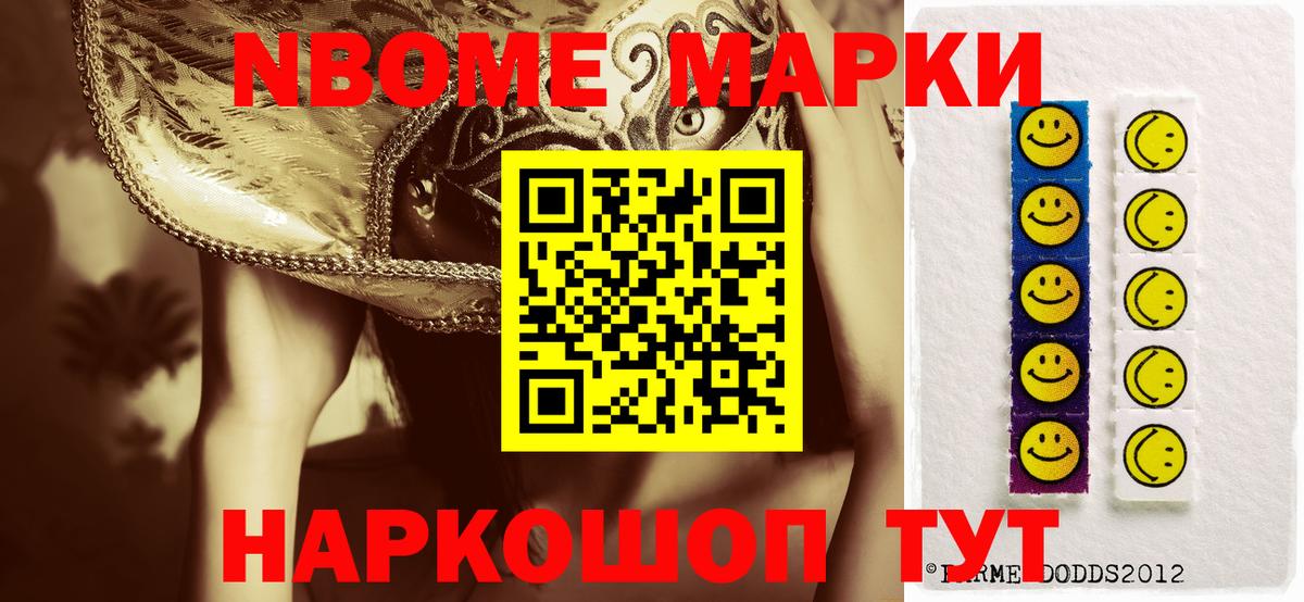 Наркотические марки 1,5мг  Марки 25I-NBOMe  Алейск 