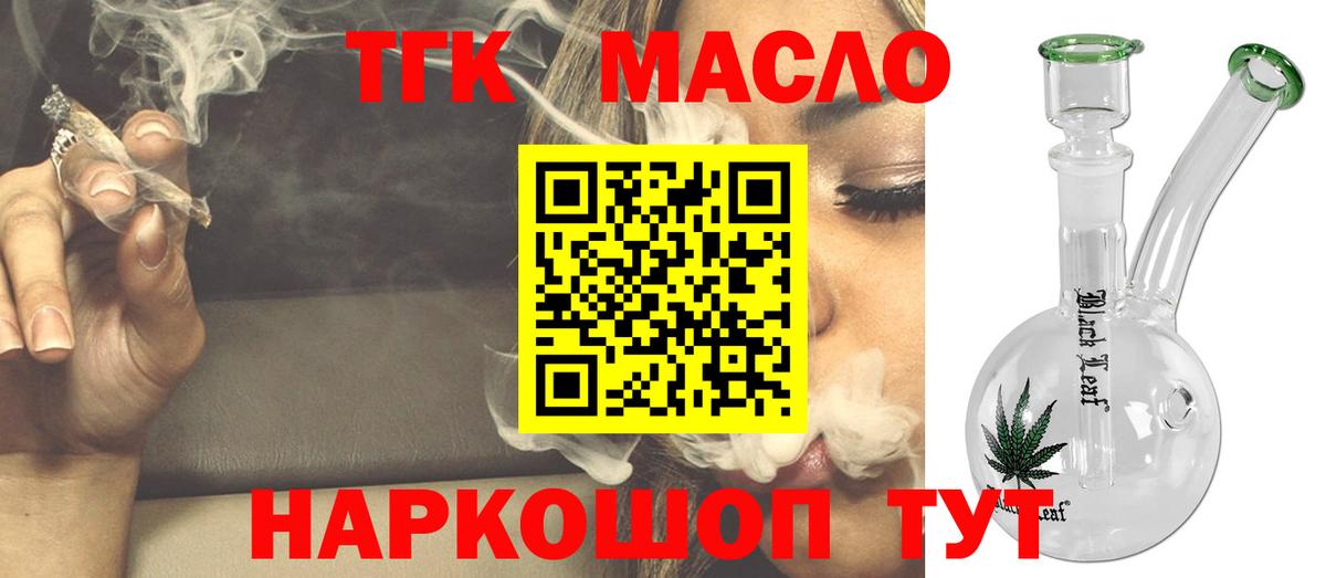 Дистиллят ТГК вейп с тгк Алейск