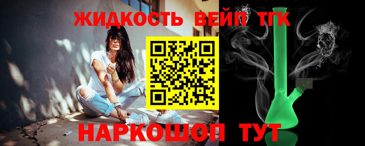 ТГК THC oil Алейск